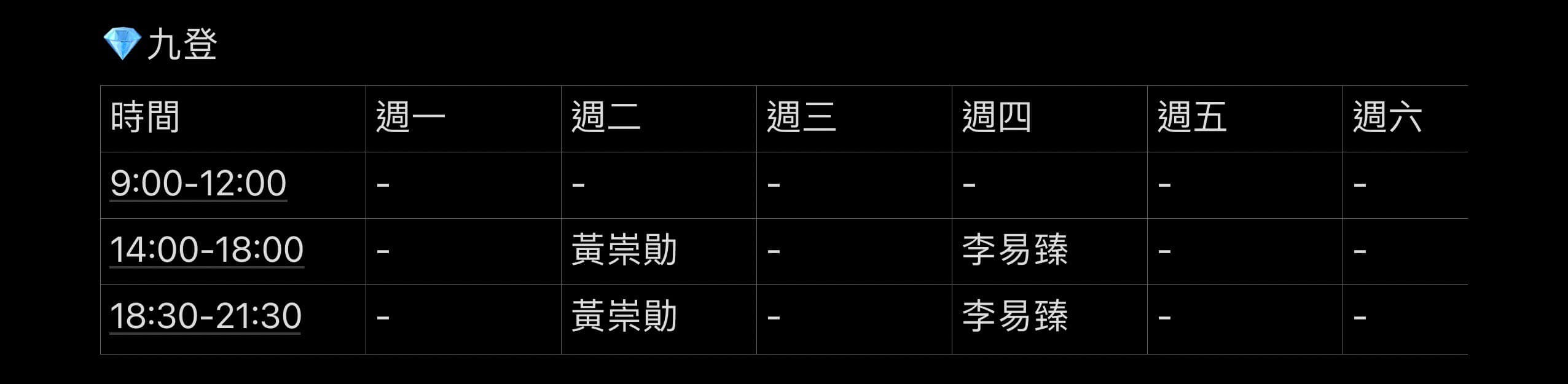 法鉑牙醫聯盟_九登牙醫診所