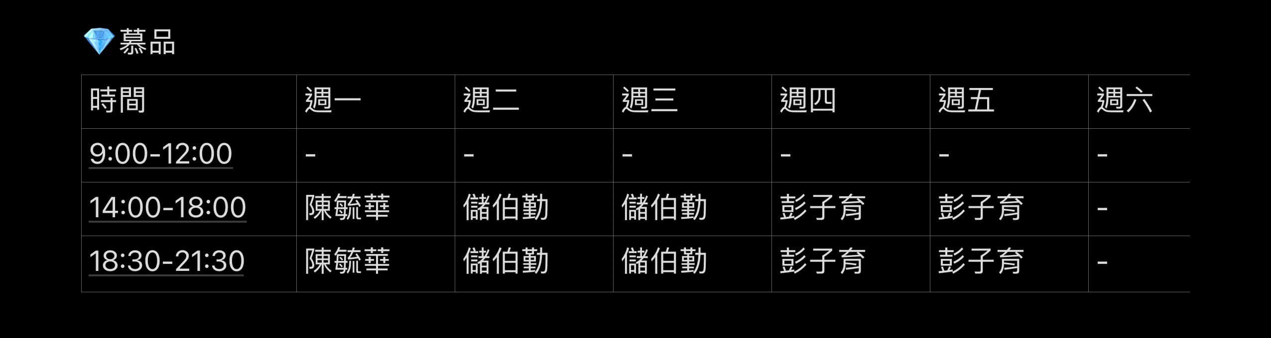 法鉑牙醫聯盟_慕品美學牙醫診所
